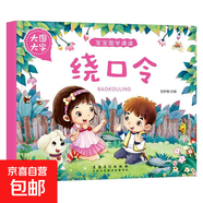 大圖大字注音版365夜故事書(shū)3-6歲兒童親子共讀經(jīng)典故事書(shū)籍傳統啟蒙故事書(shū)寶寶睡前安徒生格林童話(huà)故事 繞口令1本