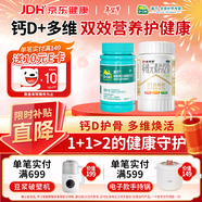 迪巧成人碳酸鈣d3咀嚼片120粒+21金維他多維元素片(21) 138片