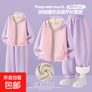 【2件套】女童冬裝套裝2025新款秋冬款加絨女大童運動(dòng)服兒童外套 純色淡紫羅 140
