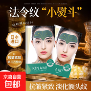 【日本原裝進(jìn)口】提拉抬頭抗皺眉間法令皺紋額頭貼緊致面膜貼面膜 【周期裝】抗皺額頭貼5片*2袋