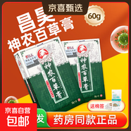 昌昊神農百草膏第三代天津昌昊神龍百草膏官方正品 5盒裝