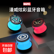 漫威（Marvel）藍牙音響 炫彩琉璃聯(lián)名禮物HIFI藍牙音箱低音炮桌面音箱電腦音響便攜戶(hù)外音響桌面擺件生日禮物 【節日限定|復仇者聯(lián)盟專(zhuān)屬】美國隊長(cháng)