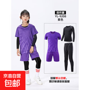 兒童羽毛球服套裝印制男童女孩秋冬季長(cháng)袖比賽訓練服保暖運動(dòng)球衣 YL-9208紫色【四件套】 S