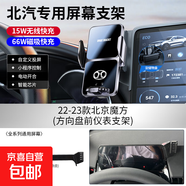 北京汽車(chē)魔方專(zhuān)用手機支架Plus原廠(chǎng)屏幕導航座改裝配件青春黃金版 灰色【無(wú)線(xiàn)快充投屏】22-25款魔方（液晶儀表位）