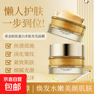 韓國同款黃金膠原蛋白發(fā)光涂抹面膜面部抗皺緊致提亮保濕補水滋潤 2瓶50g-黃金膠原面膜 【8000+人評論“抗皺效果好”】