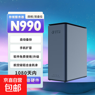 NAS私有云N990四核雙盤(pán)家庭存儲AI個(gè)人云共享隨身WiFi手機平板PC擴容硬盤(pán)相冊備份 N990-深空灰-無(wú)盤(pán)版