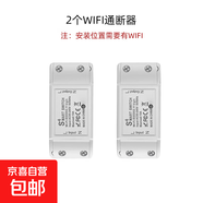 易微聯WiFi開關模塊手機遠程控制智能遙控定時通斷器小度小愛語音 【LED＜200W】WIFI款：2個10A通斷器