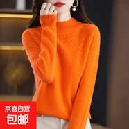 羊毛衫女半高領(lǐng)毛衣100%純羊毛衫女套頭無(wú)縫針織衫秋冬鏤空打底衫 愛(ài)瑪橙 L