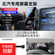 北京汽車(chē)魔方專(zhuān)用手機支架Plus原廠(chǎng)屏幕導航座改裝配件青春黃金版 黑色【無(wú)線(xiàn)快充投屏】22-25款魔方（液晶儀表位）