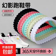 適用喬丹幻影飛影PB4.0馬拉松跑鞋破二運動(dòng)鞋麥穗鞋帶阿爾法km3扁 白色 140cm【適配7對孔】