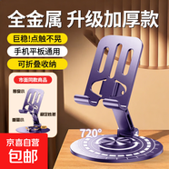 【包郵】手機支架桌面可折疊旋轉金屬懶人便攜支架網(wǎng)課考研追劇直播支架適用蘋(píng)果華為榮耀小米三星 加厚加重【升級旗艦款】全金屬丨紫色