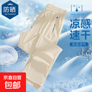 防曬冰絲褲子男女戶(hù)外運動(dòng)褲速干夏季高彈力寬松薄款跑步休閑長(cháng)褲 淺杏直筒 4XL (150-160斤)