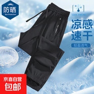 防曬冰絲褲子男女戶(hù)外運動(dòng)褲速干夏季高彈力寬松薄款跑步休閑長(cháng)褲 黑色束腳 XL (120-130斤)