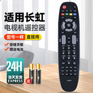 OMETTER適用于長(cháng)虹3D電視遙控器RP67F 3D50A3700ID LED32 39C2000