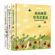 媽媽睡前給我讀童謠+和孩子一起認(rèn)識(shí)二十四節(jié)氣+給孩子讀的家風(fēng)古訓(xùn)（套裝全3冊(cè)）