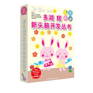 多湖輝新頭腦開(kāi)發(fā)叢書(shū)：2-3歲系列（套裝共8冊）