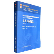土木工程施工（第三版）