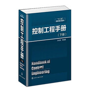 控制工程手冊(cè)（下）