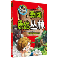 小小少年絕境大冒險：勇闖原始叢林