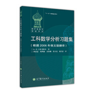 工科數(shù)學分析習題集（根據(jù)2006年俄文版翻譯）