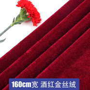 織繡情紅布料棉布喜事結(jié)婚紅布佛布紅綢布中國(guó)風(fēng)抓周布大紅色紅布布料 絨布酒紅(1.6米寬足米)