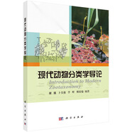 現(xiàn)代動(dòng)物分類學(xué)導(dǎo)論