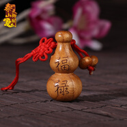 天御閣 桃木葫蘆掛件天然實木雕刻小葫蘆擺件工藝品兒童隨身汽車鑰匙扣裝飾品掛飾禮品 福祿