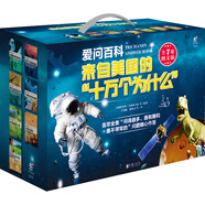 愛問百科：來自美國的十萬個為什么（套裝全7冊）