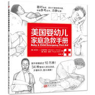 美國嬰幼兒家庭急救手冊