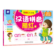 海潤(rùn)陽(yáng)光 學(xué)前描紅天天練漢語(yǔ) 拼音描紅2  點(diǎn)陣控筆訓(xùn)練幼小銜接練字帖幼兒園練字本兒童學(xué)前班描紅本 幼兒學(xué)前運(yùn)筆描紅練習(xí)冊(cè) 
