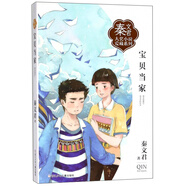 寶貝當(dāng)家/秦文君大獎(jiǎng)小說(shuō)愛(ài)藏系列