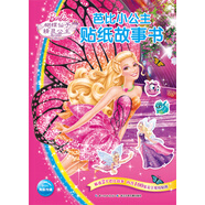 芭比小公主貼紙故事書(shū)蝴蝶仙子和精靈公主