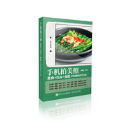 手機(jī)攝影技巧大全 手機(jī)拍美照 美食+花卉+微距（攝影客出品）