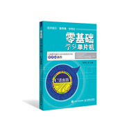 零基礎學51單片機（C語言版）
