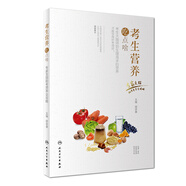 考生營(yíng)養吃點(diǎn)啥·專(zhuān)家支招助考營(yíng)養全攻略（配增值）