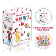 【全新正版明日達極速發(fā)票】米婭來了(套裝共10冊)