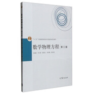 數(shù)學(xué)物理方程（第三版）
