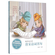 國學(xué)自己背：唐宋詩詞名句（拼音讀本 彩色貼紙游戲）