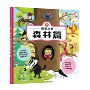 四季之書：森林篇