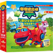 幫幫龍出動(dòng)恐龍探險隊-兒童安全意識培養圖畫(huà)故事書(shū)（套裝共8冊）