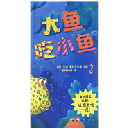 大魚吃小魚
