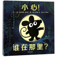 小心誰在那里