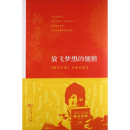 放飛夢想的翅膀：《新華字典》與文化民生