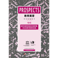教育展望166：教育和教育質(zhì)量的關(guān)鍵問(wèn)題 來(lái)自發(fā)展中國家的經(jīng)驗