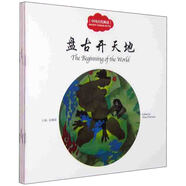 幼學(xué)啟蒙叢書：中國古代神話 盤古開天地+共工觸山+女媧補天+夸父追日（中英對照 套裝共4冊）