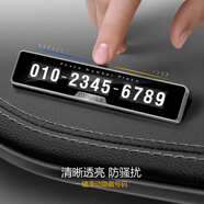 迪加倫 隱藏式電話號(hào)碼牌 夜光臨時(shí)停車卡 車載車內(nèi)車用車上挪車卡移車貼 路邊臨時(shí)停車 汽車用品 創(chuàng)意裝飾