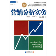 【正版舊書】營銷分析實務：營銷經(jīng)理和市場研究經(jīng)理的專業(yè)工具?。ǖ谖灏妫?787801970343（套裝默認一冊請咨詢客服為準）