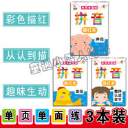 單頁單面練 拼音聲母 韻母 整體認讀音節(jié)描紅本三本套裝 2018新版 彩色 小雪人 哈爾濱出版社