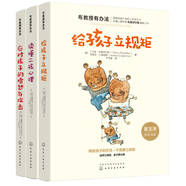 布教授有辦法：二孩心理+立規(guī)矩+應(yīng)對憤怒與攻擊（共3冊） 崔玉濤推薦