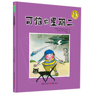 可怕的星期二 （托尼·羅斯“熊孩子”系列）